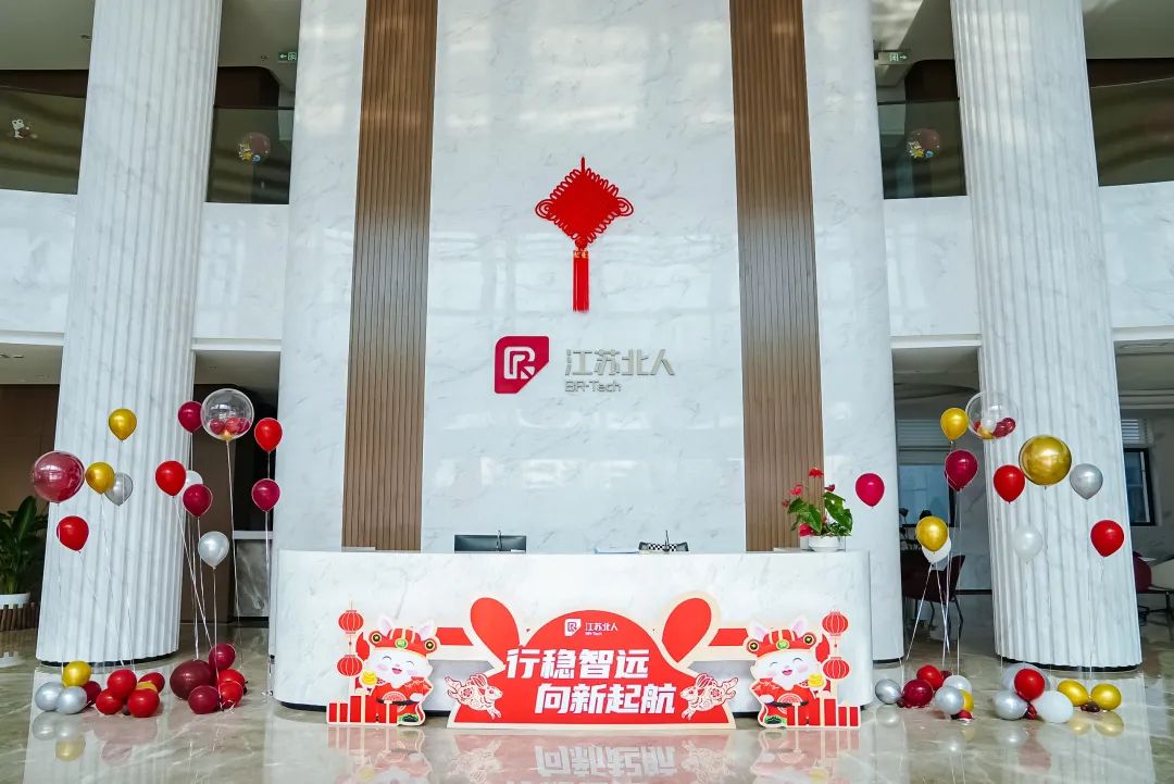 Steady and far-reaching journey, sailing towards new horizons | Jiangsu Beiren's 2022 and 2023 annual meetings were successfully held! Steady and far-reaching journey, sailing towards new horizons | Jiangsu Beiren's 2022 and 2023 annual meetings were successfully held!