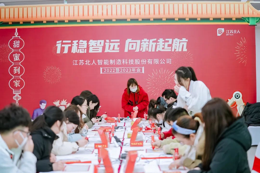 Steady and far-reaching journey, sailing towards new horizons | Jiangsu Beiren's 2022 and 2023 annual meetings were successfully held! Steady and far-reaching journey, sailing towards new horizons | Jiangsu Beiren's 2022 and 2023 annual meetings were successfully held!