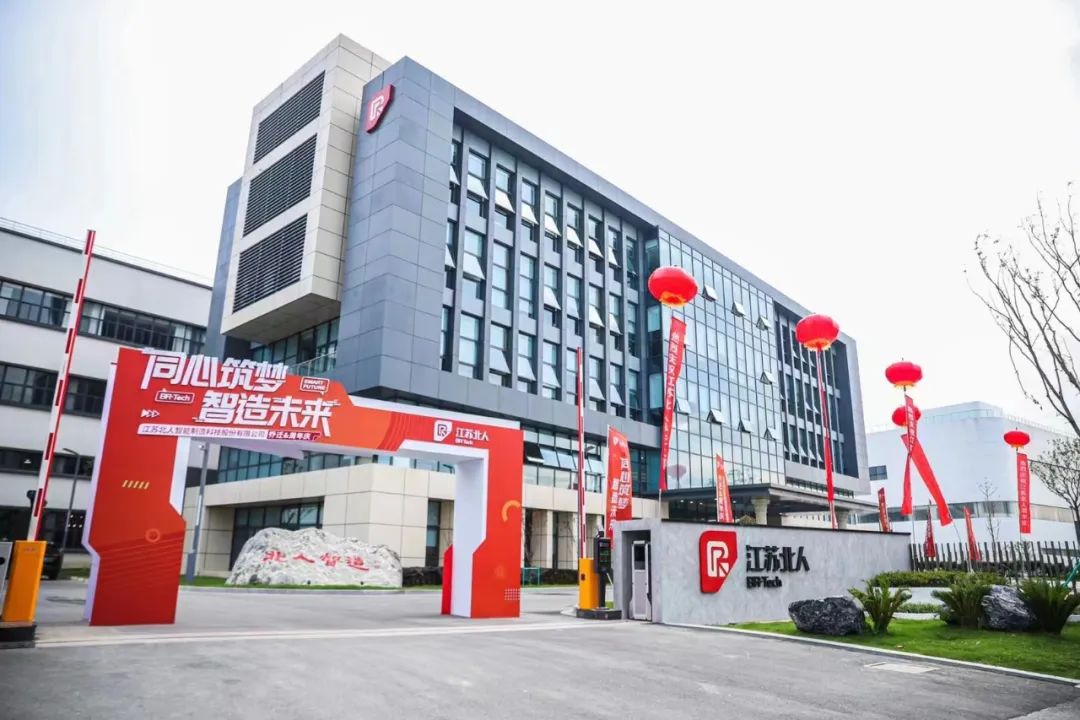 Building Dreams and Creating the Future Together —— Jiangsu Beiren Housewarming Celebration and 12th Anniversary Celebration ended successfully!