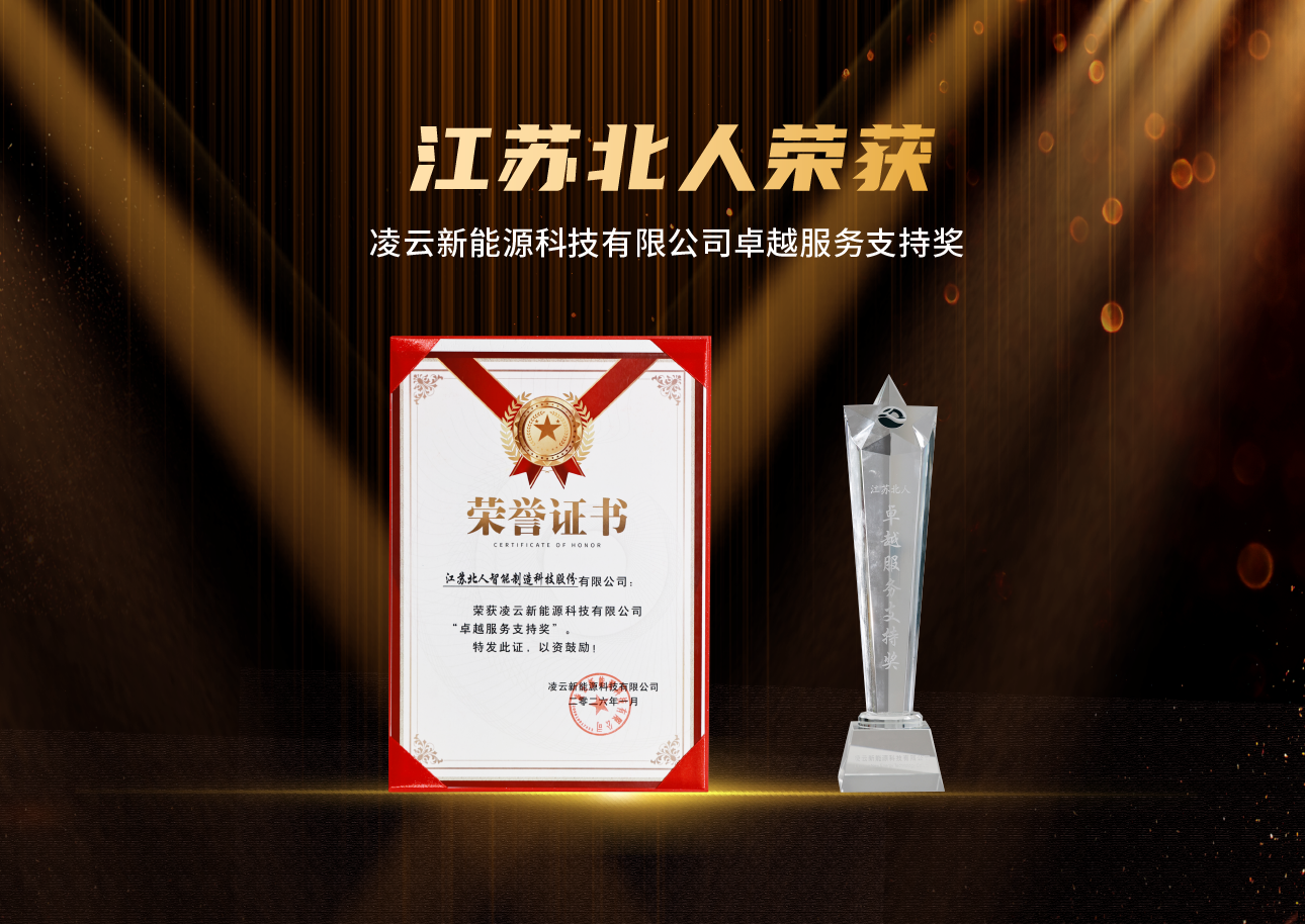 从“优秀供应商”到“卓越服务支持奖”,江苏旋乐吧spin8连续两年获凌云新能源认可 从“优秀供应商”到“卓越服务支持奖”,江苏旋乐吧spin8连续两年获凌云新能源认可