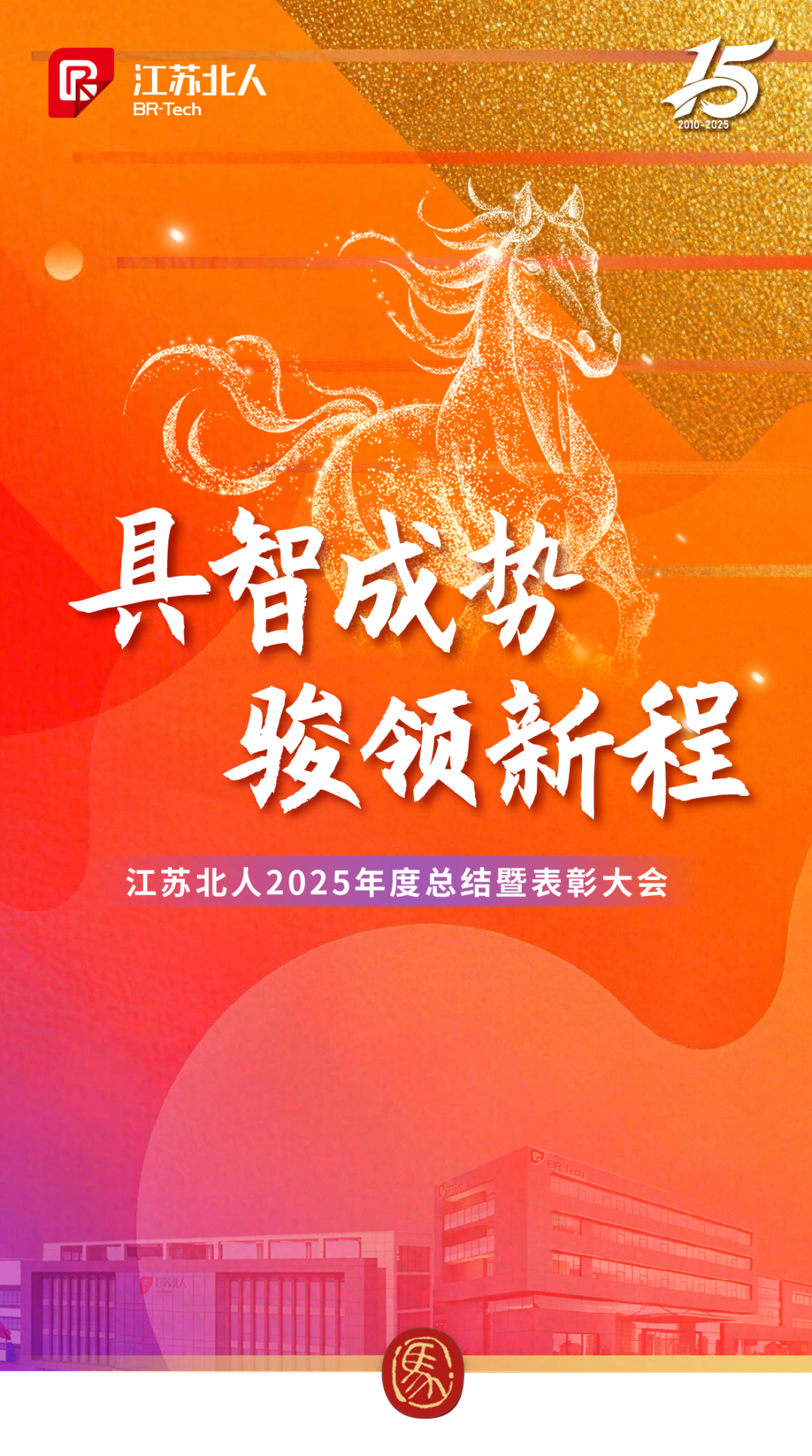 具智成势 骏领新程 | 江苏旋乐吧spin82025年度总结暨表彰大会精彩回顾 具智成势 骏领新程 | 江苏旋乐吧spin82025年度总结暨表彰大会精彩回顾